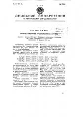 Способ открытия трехвалентной сурьмы (патент 77542)