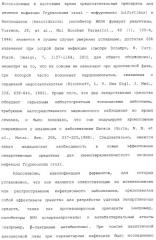 Ингибиторы крузипаина и других цистеинпротеаз (патент 2329266)