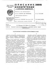 Разгрузочное устройство печи кипящего слоя (патент 388185)