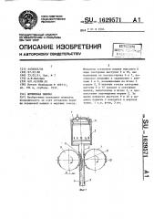 Поршневая машина (патент 1629571)