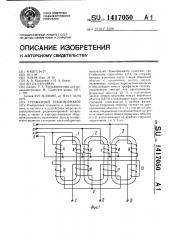 Трехфазный трансформатор (патент 1417050)