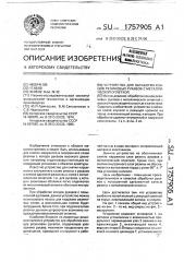 Устройство для обработки концов резиновых рукавов с металлической оплеткой (патент 1757905)