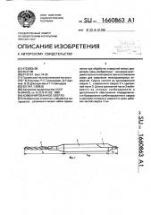 Комбинированное сверло (патент 1660863)