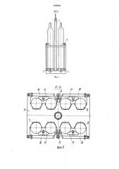 Контейнер для хранения и транспортировки газовых баллонов в вертикальном положении (патент 1558787)