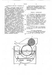 Устройство для мойки волокнистого материала (патент 958516)