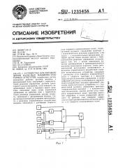 Устройство для автовождения колесных машинно-тракторных агрегатов (патент 1235458)