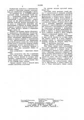 Грунтовый анкер (патент 1011883)