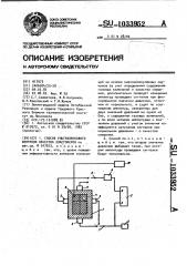 Способ ультразвукового контроля качества эластомеров (патент 1033952)