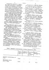 Средство защиты растений от ионизирующего излучения (патент 877811)
