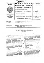 Шихта для производства агломерата и окатышей (патент 709706)