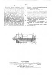 Запльное устройство (патент 565153)