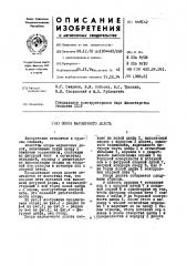 Опора шарошечного долота (патент 449142)
