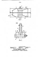 Стыковое соединение балок таврового сечения (патент 870621)