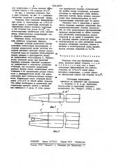 Мелющее тело (патент 1001999)