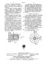 Распыляющее устройство (патент 957976)