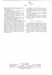 Способ контроля интегральных схем (патент 382031)