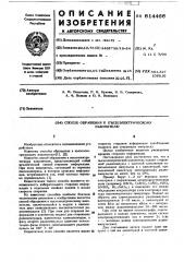 Способ обращения к пьезоэлектрическому накопителю (патент 614466)