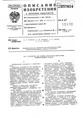 Устройство для приема амплитудноимпульсных модулированных команд (патент 657654)