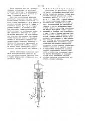 Устройство для формования химических нитей (патент 1521793)