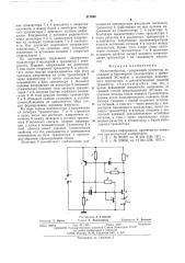 Мультивибратор (патент 517992)