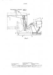 Устройство для закрывания крышек люков полувагонов (патент 1474003)