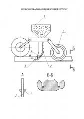 Почвообрабатывающе-посевной агрегат (патент 2616421)