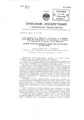 Способ очистки буровой воды при получении из нее йода (патент 143783)