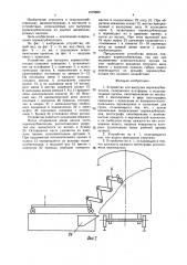 Устройство для выгрузки корнеклубнеплодов (патент 1579880)