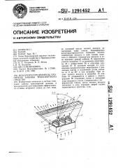 Воздухораспределитель отопителя кабины транспортного средства (патент 1291452)