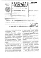 Прессмолот для гидродинамической штамповки (патент 557847)