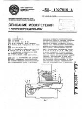 Устройство для доводки деталей (патент 1027016)