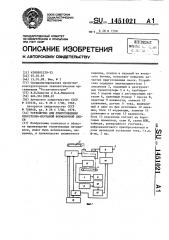 Устройство для приготовления известково-песчаной формовочной смеси (патент 1451021)