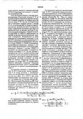 Способ определения радиальной скорости объекта (патент 1809399)