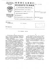 Поршень насоса (патент 577311)