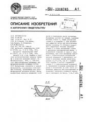 Многосекционная изложница для механизированной разливки чугуна (патент 1316745)