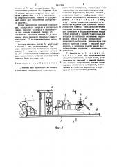 Машина для производства мешков с боковыми складками из полимерного пленочного материала (патент 1412996)