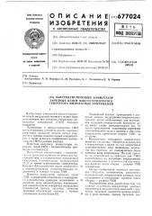 Быстродействующий коммутатор зарядных цепей многоступенчатого генератора импульсных напряжений (патент 677024)