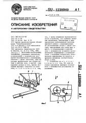 Загрузочно-разгрузочное устройство (патент 1238940)