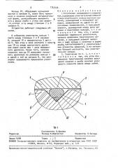 Уплотнение неподвижного соединения (патент 1767256)