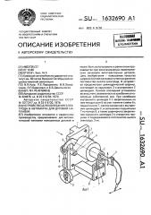 Устройство для колебания электрода в автоматах для дуговой наплавки (патент 1632690)