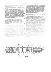 Шнековый пресс для отжима растительного маслосодержащего сырья (патент 1495360)