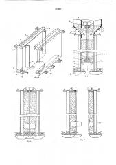 Установка для вертикального формования изделий! (патент 272867)