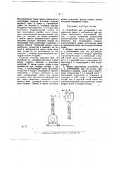 Устройство для заглушения и направления звука (патент 25750)
