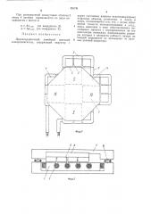 Двухкоординатный линейный шаговый электродвигатель (патент 483741)