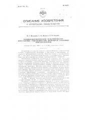 Пневмогидравлический мультипликатор для силовых гидравлических цилиндров зажимных приспособлений (патент 89668)