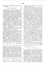 Патент ссср  410847 (патент 410847)