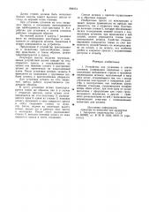 Устройство для установки и снятия штампов (патент 899374)
