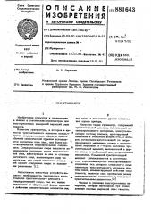 Гравиметр (патент 881643)