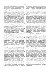 •сесоюзная (патент 378802)