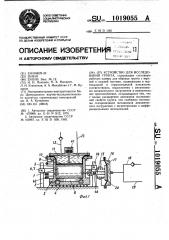 Устройство для исследования грунта (патент 1019055)